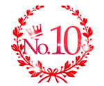 ランキング10位